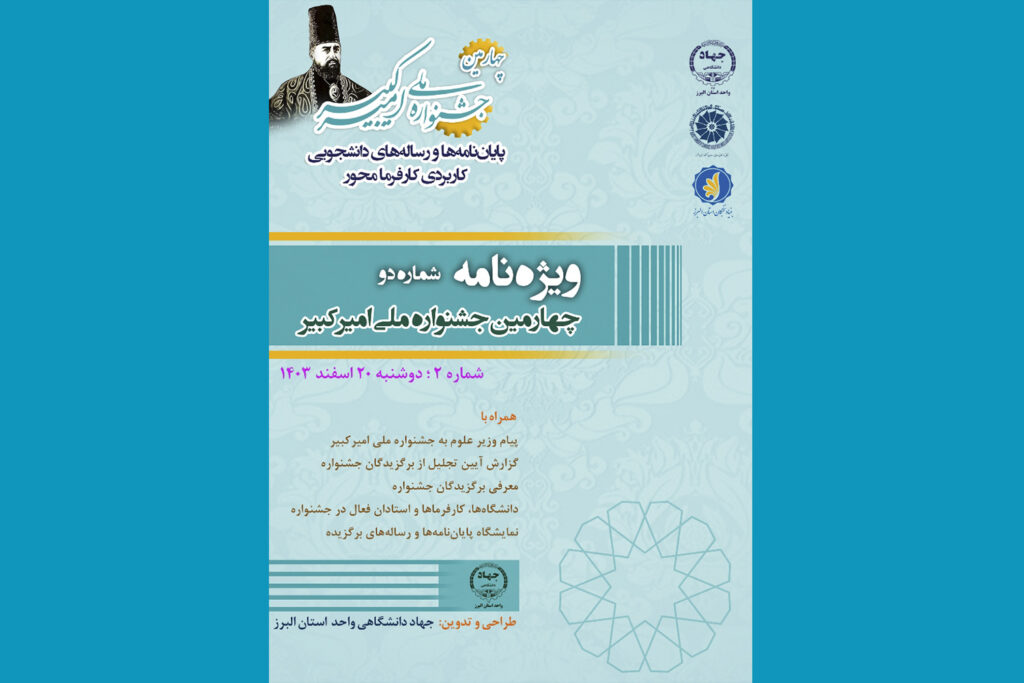 ویژه نامه شماره 2