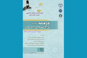 ویژه نامه شماره 2