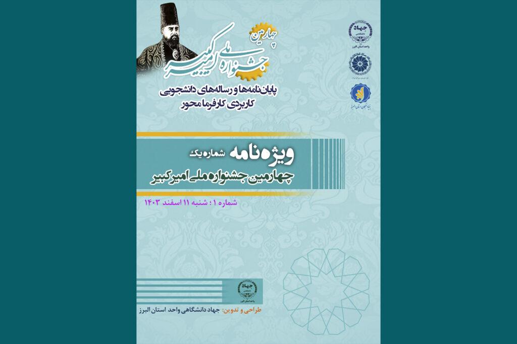 ویژه نامه شماره 1